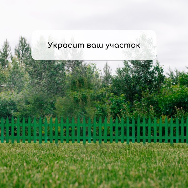 Изгородь декоративная GREENGO Gotika 35x210см 5 секций