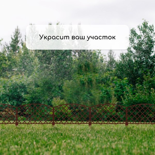 Изгородь декоративная GREENGO Romanika 35x220см 5 секций