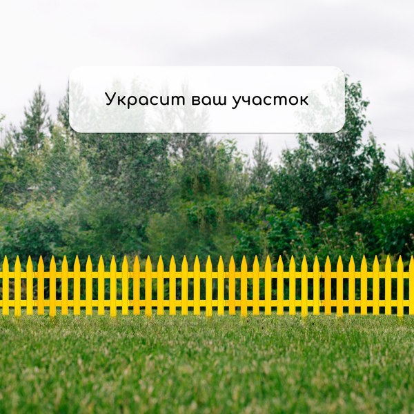 Изгородь декоративная GREENGO Gotika 35x210см 5 секций