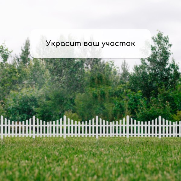 Изгородь декоративная GREENGO 30x300см 5 секций