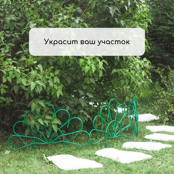 Изгородь декоративная GREENGO Павлин-2 62x450см 5 секций