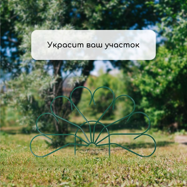 Изгородь декоративная GREENGO Павлин-2 62x450см 5 секций