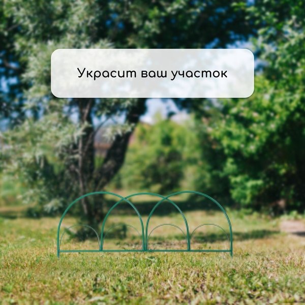 Изгородь декоративная GREENGO Парашют 50x425см 5 секций