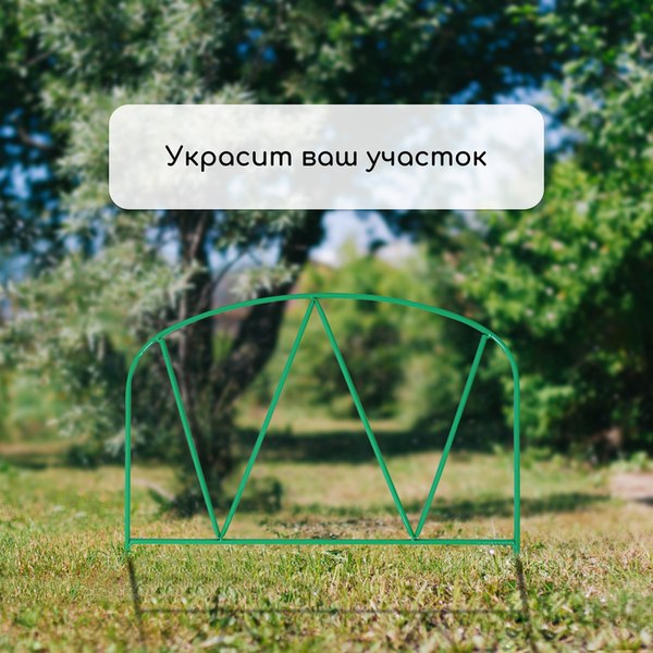 Изгородь декоративная GREENGO Арена 65x325см 5 секций