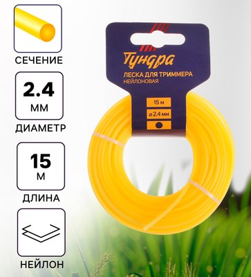 Леска для триммера Tundra 5443143