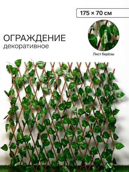 Изгородь декоративная GREENGO Лист березы 175x70см