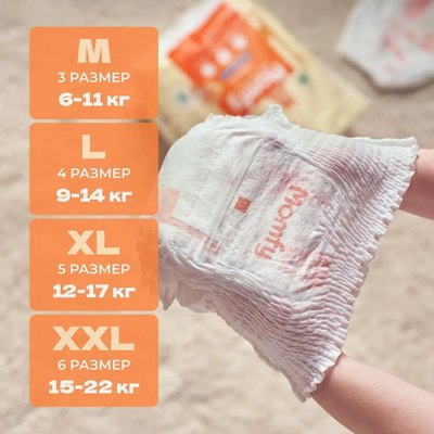 Подгузники-трусики детские Momfy 4 размер L