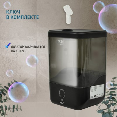 Дозатор Puff 8190Bl