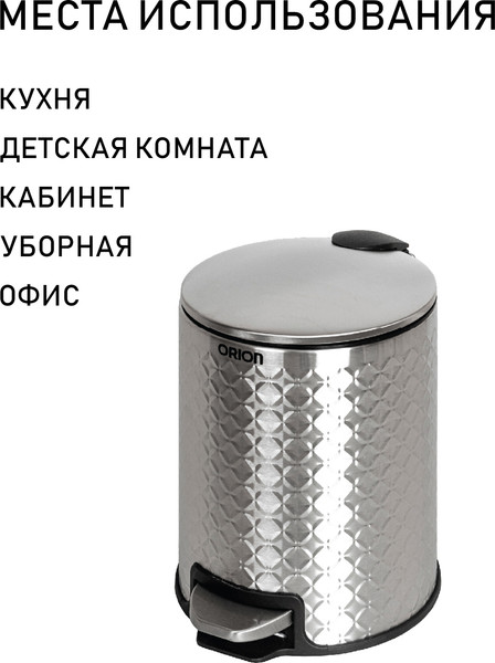 Мусорное ведро Orion Home 420050