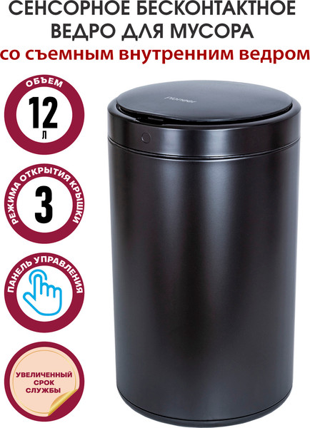 Сенсорное мусорное ведро Pioneer WB124B