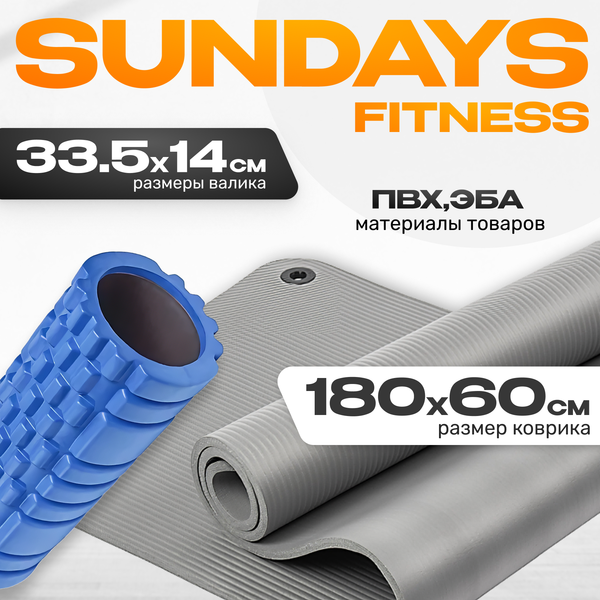 Набор для фитнеса Sundays Fitness Валик IR97435B + Коврик IR97506 - фото