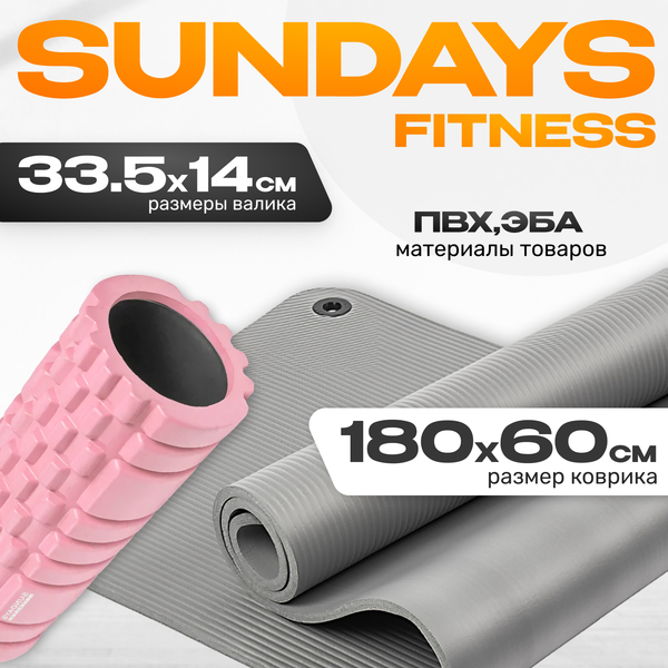 Набор для фитнеса Sundays Fitness Валик IR97435B + Коврик IR97506 - фото
