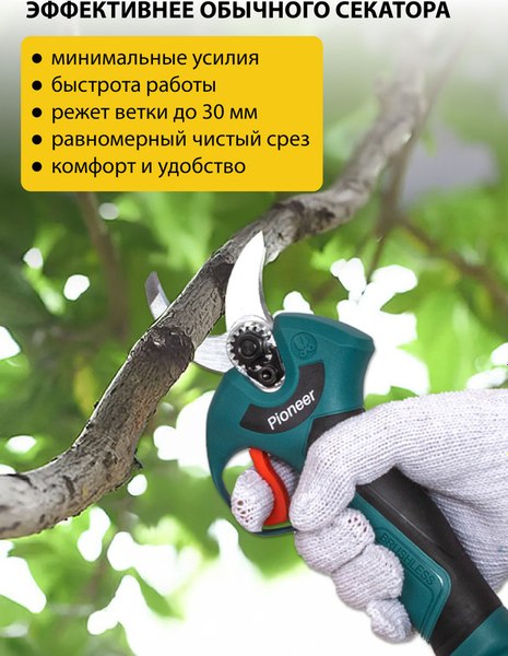 Секатор аккумуляторный Pioneer BP-20V20BL-01