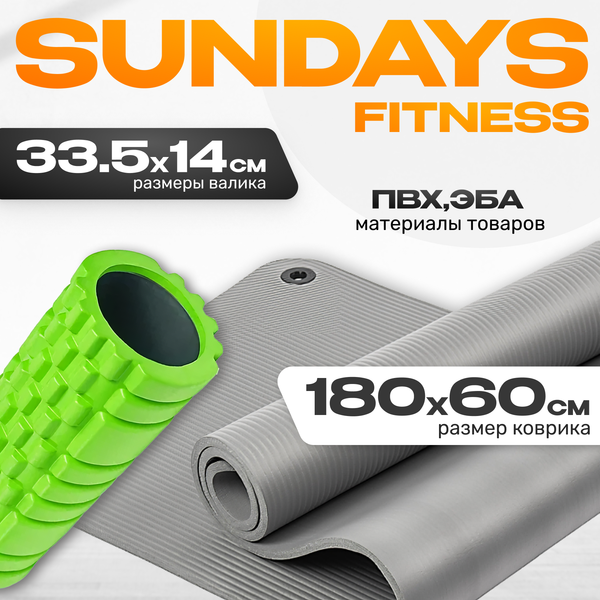 Набор для фитнеса Sundays Fitness Валик IR97435B + Коврик IR97506 - фото
