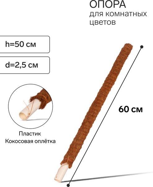 Опора для растений GREENGO 60см / 9150374