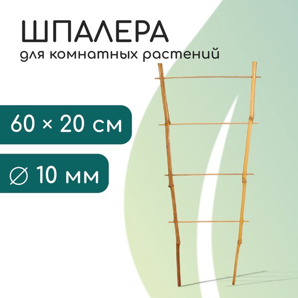 Шпалера GREENGO Одинарная 9150379