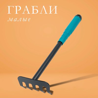 Грабли ручные GREENGO 150706