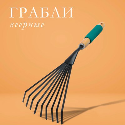 Грабли ручные GREENGO 150727