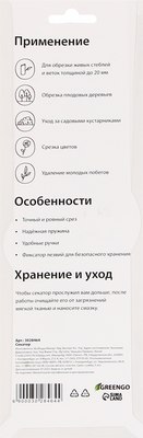 Секатор механический GREENGO 3028464