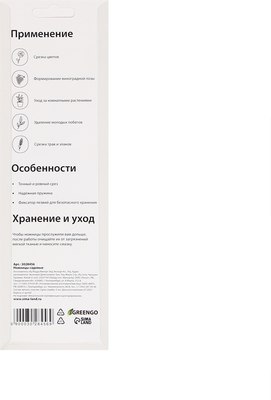 Садовые ножницы механические GREENGO 3028456