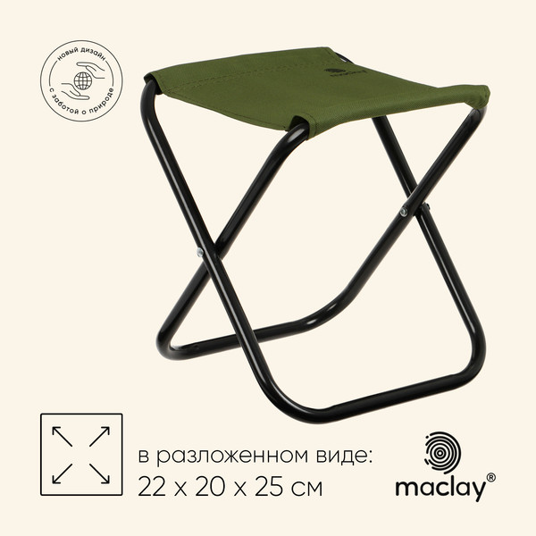 Табурет складной Maclay 10424811