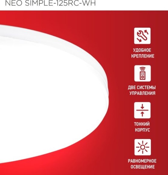 Потолочный светильник INhome Neo Simple / 4690612060927