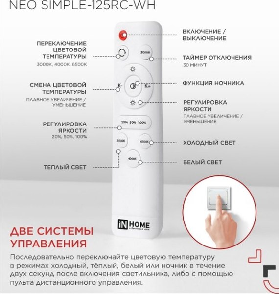 Потолочный светильник INhome Neo Simple / 4690612060927