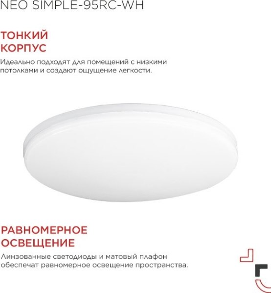 Потолочный светильник INhome Neo Simple / 4690612060927