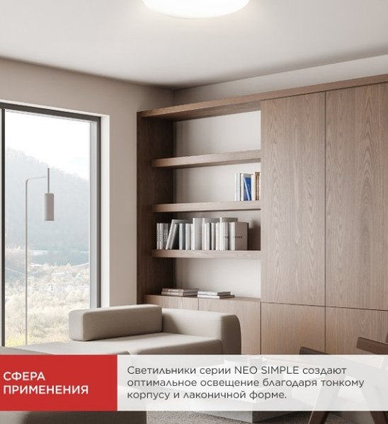 Потолочный светильник INhome Neo Simple / 4690612060927