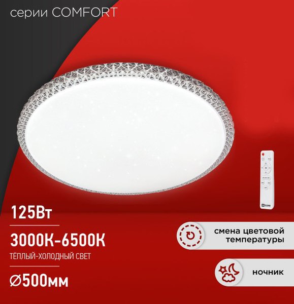 Потолочный светильник INhome Comfort Mystery-125RC-WH / 4690612059525