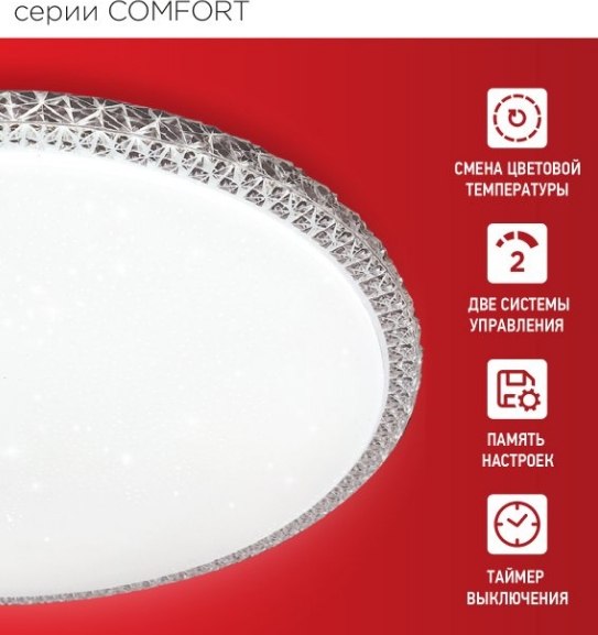 Потолочный светильник INhome Comfort Mystery-125RC-WH / 4690612059525