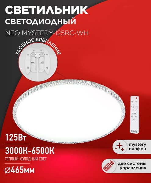 Потолочный светильник INhome Neo Mystery-125RC-WH / 4690612060941