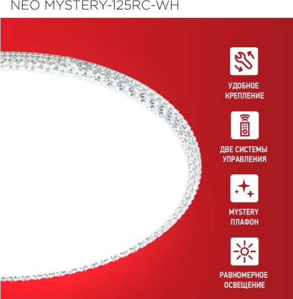 Потолочный светильник INhome Neo Mystery-125RC-WH / 4690612060941