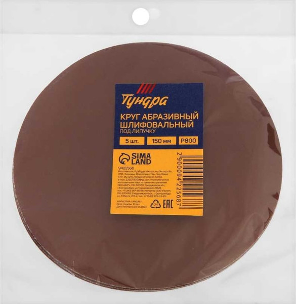 Набор шлифовальных кругов Tundra 150мм Р800 / 9422568