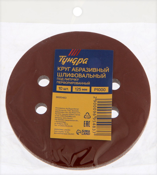 Шлифовальный круг Tundra Перфорированный 125мм Р1000 / 9695483