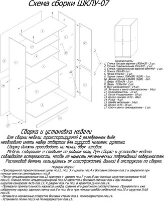 Шкаф Поставымебель ШКЛУ-07