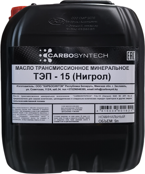 Трансмиссионное масло Carbosyntech ТЭП-15 Нигрол / 58277 - фото