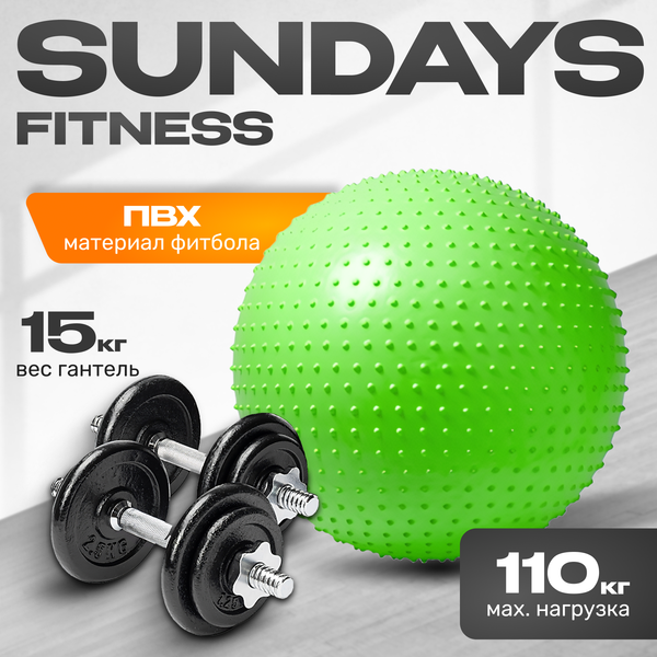 Набор для фитнеса Sundays Fitness Набор гантелей IR92052 + Фитбол IR97404 - фото