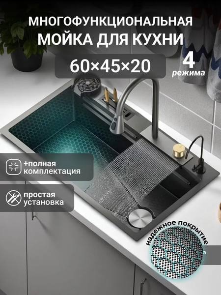 Мойка кухонная со смесителем Saniteco LD0113 - фото