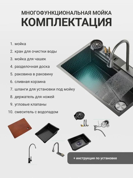 Мойка кухонная со смесителем Saniteco LD0113