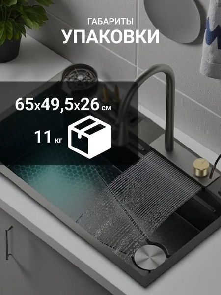 Мойка кухонная со смесителем Saniteco LD0113