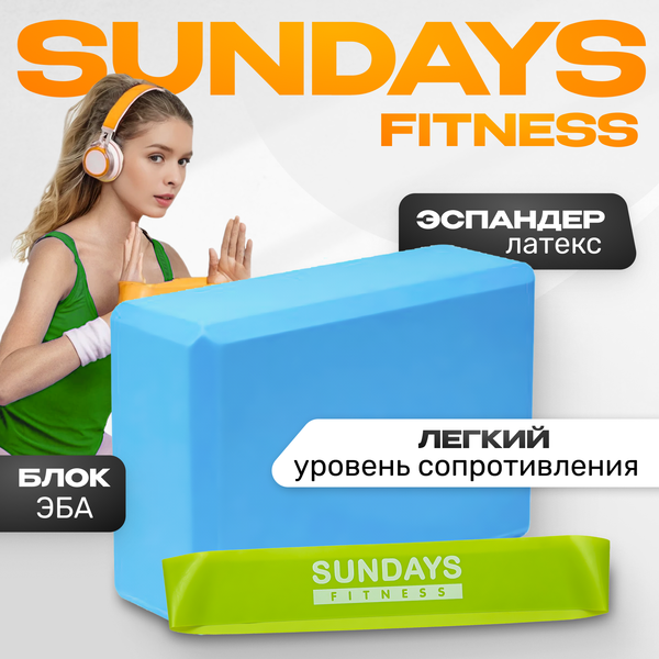Набор для фитнеса Sundays Fitness Эспандер IR97630 + Блок IR97416 - фото