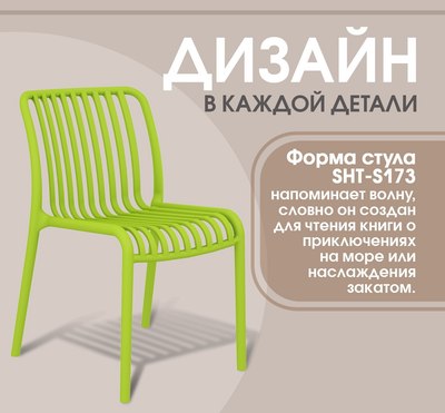 Стул пластиковый Sheffilton SHT-S173