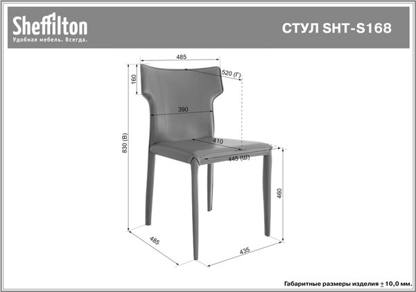 Стул Sheffilton STH-S168