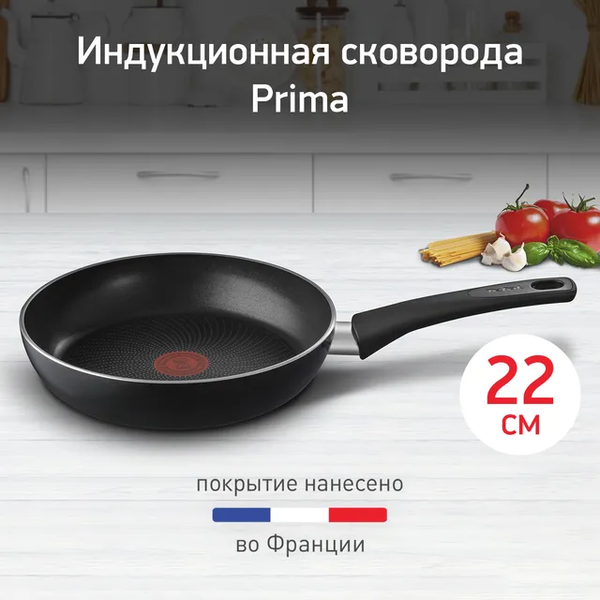 Сковорода Tefal Prima 04239122