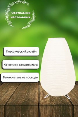 Прикроватная лампа ArtStyle HT-125W