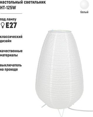 Прикроватная лампа ArtStyle HT-125W