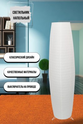 Торшер ArtStyle HT-150W