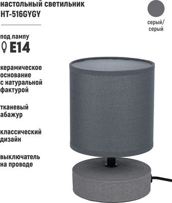 Прикроватная лампа ArtStyle HT-516GYGY
