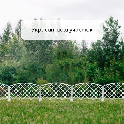 Изгородь декоративная GREENGO Romanika 35x220см 5 секций